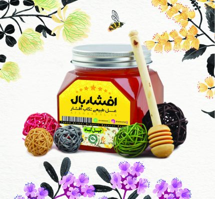 عسل چهل گیاه کوهستان ارگانیک افشاربال - 7ستاره - 1کیلویی