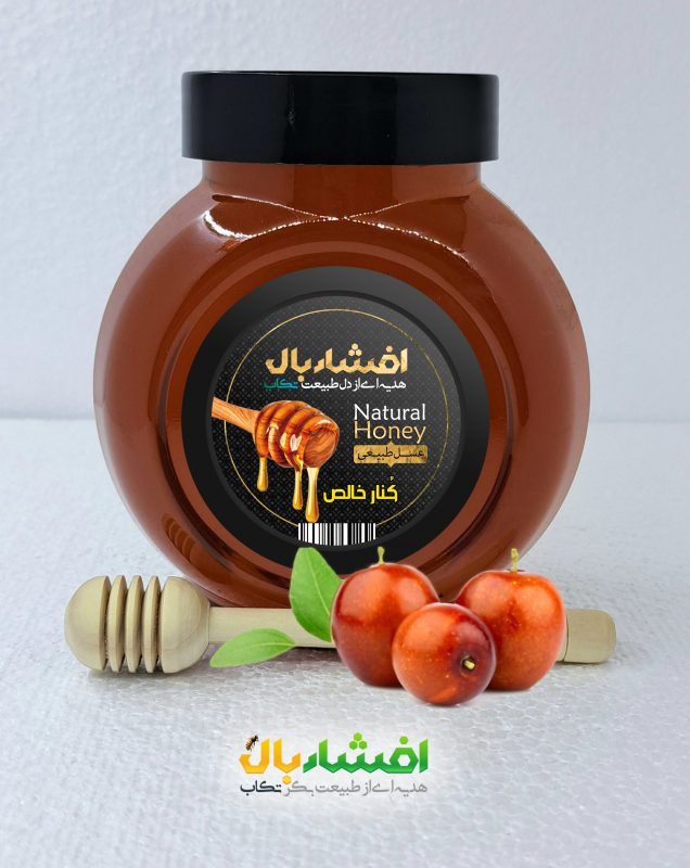 عسل کنار اصل افشاربال 1 کیلویی
